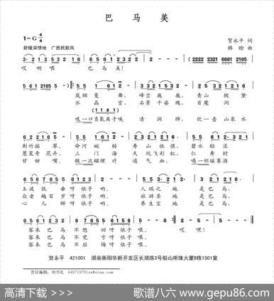 巴马美 - 贺永平|韩晗