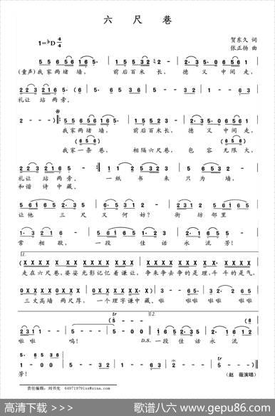 六尺巷（贺东久词张正扬曲） - 贺东久|张正扬
