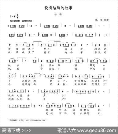 没有结局的故事 - 张郁|张郁