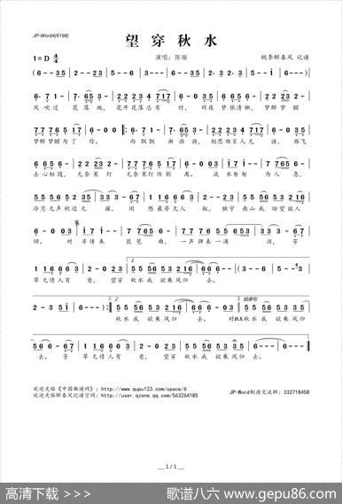 望穿秋水（陈瑞演唱）