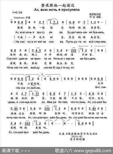 [俄]整夜跟他一起溜达（中俄文对照）|俄罗斯民歌、书沧译配