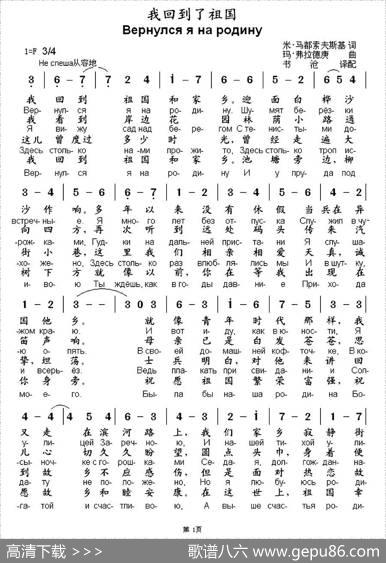 [俄]我回到了祖国（中俄文对照） - 尼·鲁布磋夫|玛·弗拉德庚曲、书沧译配