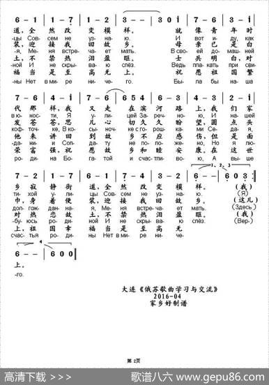 [俄]我回到了祖国（中俄文对照） - 尼·鲁布磋夫|玛·弗拉德庚曲、书沧译配