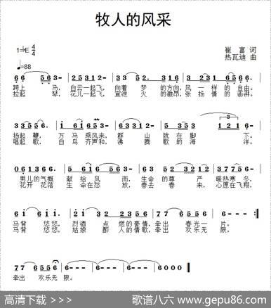 牧人的风采 - 崔富|热瓦迪