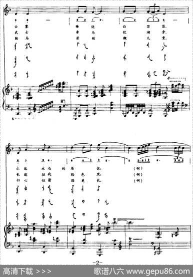 武士思乡曲（蒙汉文对照、正谱）|内蒙古兴安民歌