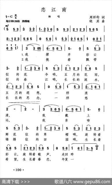 恋江南（周祥鈞词晓其曲） - 周祥鈞|晓其