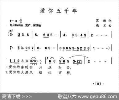 爱你五千年 - 葛逊|晓其