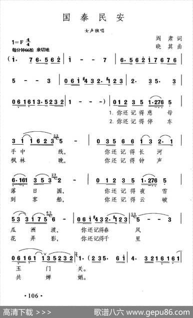 国泰民安（阎肃词晓其曲） - 阎肃|晓其