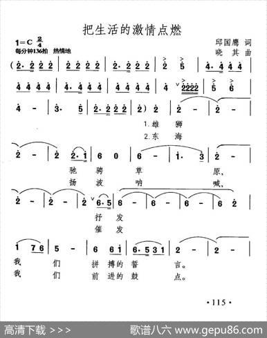 把生活的激情点燃 - 邱国鹰|晓其