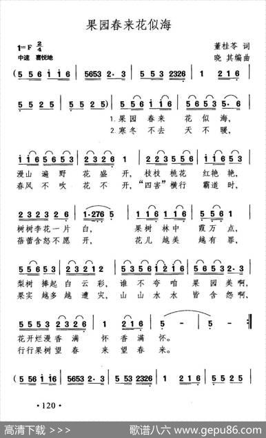 果园春来花似海 - 董桂苓|晓其