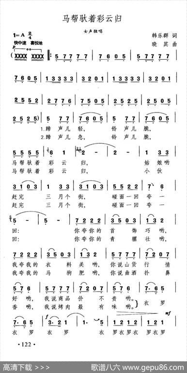 马帮驮着彩云归 - 韩乐群|晓其