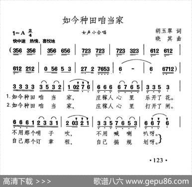 如今种田咱当家 - 胡玉翠|晓其