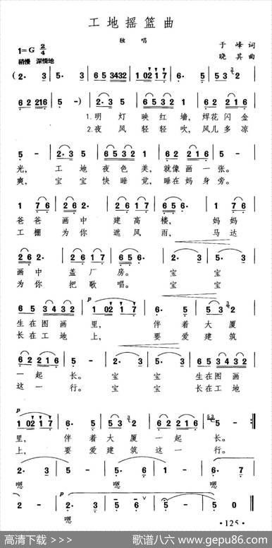 工地摇篮曲 - 于峰|晓其