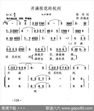 开满桂花的杭州 - 海荣|晓其