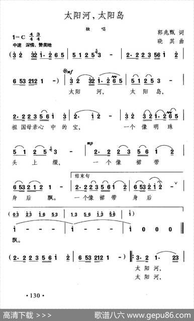太阳河，太阳岛 - 郭兆甄|晓其