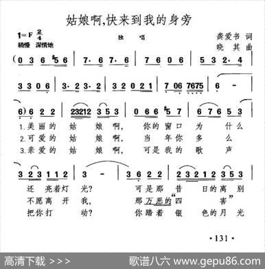 姑娘啊，快来到我身旁 - 龚爱书|晓其