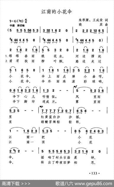 江南小花伞（朱集聚、王成荣词晓其曲） - 朱集聚、王成荣|晓其