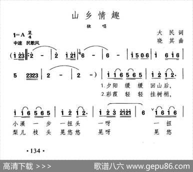 山乡情趣 - 大民|晓其