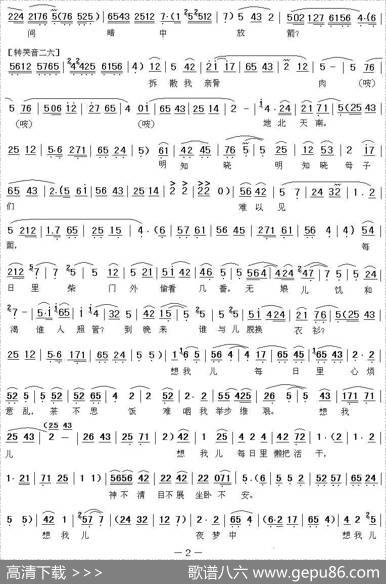 [秦腔]望家园不由我泪珠洗面（《安安送米》庞三娘唱段）|王俊朝记谱