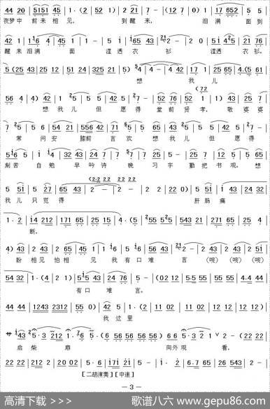 [秦腔]望家园不由我泪珠洗面（《安安送米》庞三娘唱段）|王俊朝记谱