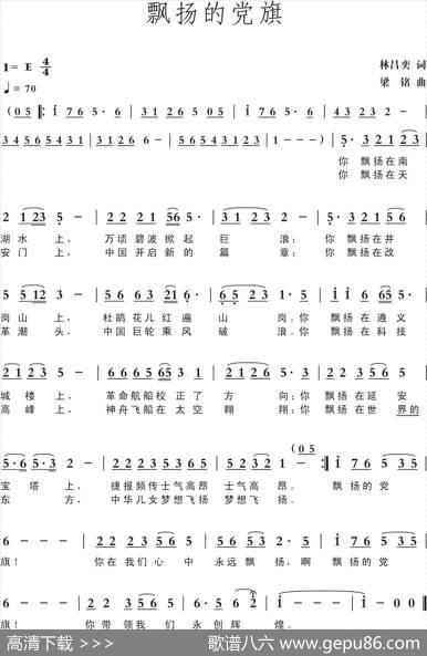 飘扬的党旗（林昌奕词，梁铭曲，演唱：卢贵森） - 林昌奕|梁铭