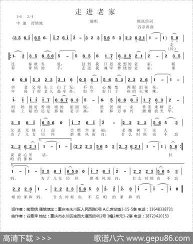 走进老家 - 熊昆信|谷章萍