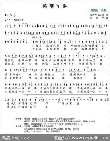 英雄军队 - 邬大为龚正斌|朱跃明