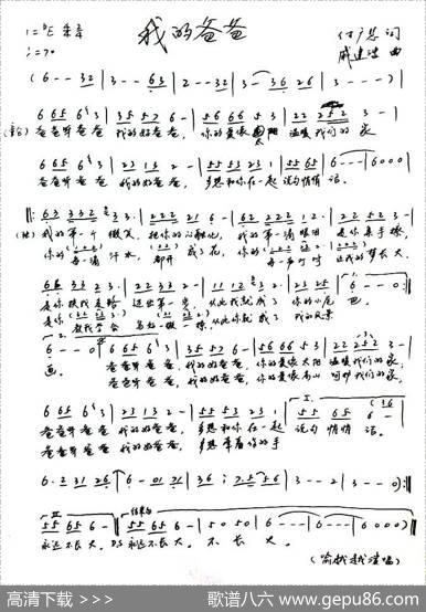 我的爸爸（付广慧词戚建波曲） - 付广慧|戚建波