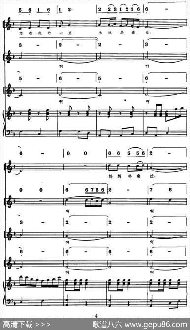 妈妈格桑拉（线简谱对照、正谱） - 张东辉|敖昌群曲李春俊配伴奏