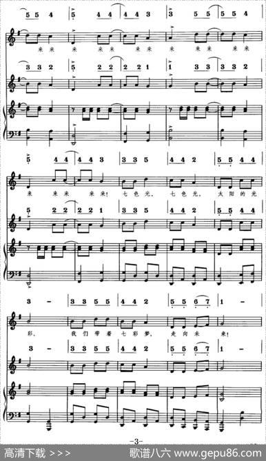 七色光（线简谱对照、正谱） - 李幼容|徐锡宜曲高天康配伴奏