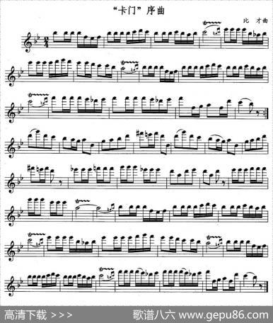 “卡门”序曲