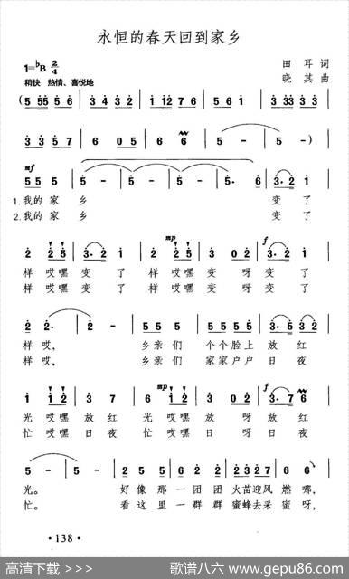 永恒的春天回到家乡 - 田耳|晓其