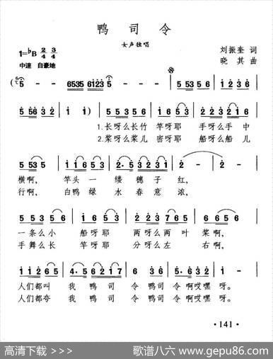 鸭司令 - 刘振奎|晓其