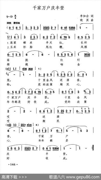千家万户庆丰登 - 李如会|晓其