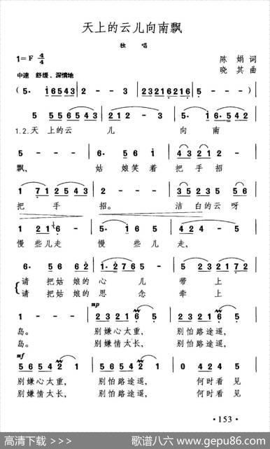 天上的云儿向南飘 - 陈娟|晓其