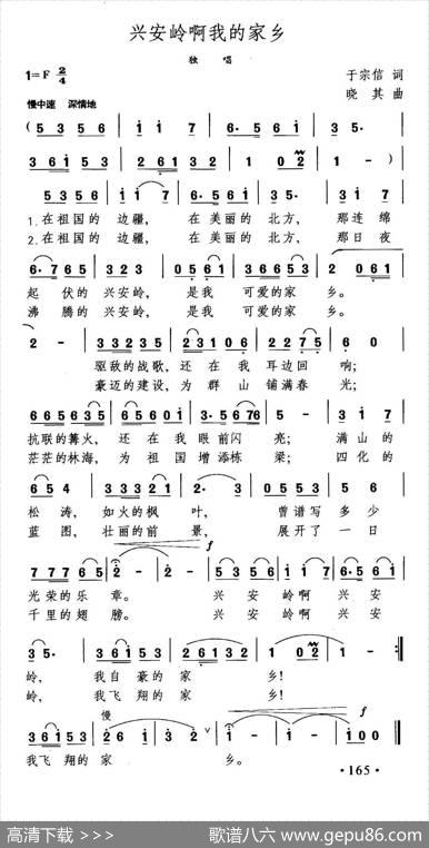 兴安岭啊我的家乡（于宗信词晓其曲） - 于宗信|晓其