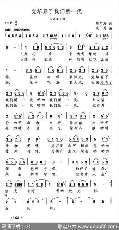 党培养了我们新一代 - 陈广海|晓其