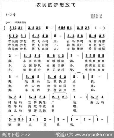 农民的梦想放飞 - 贾累军|黄清林