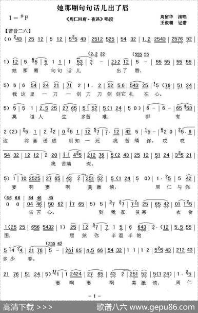 [秦腔]她那厢句句话儿出了唇（《周仁回府》选段）|王俊朝记谱