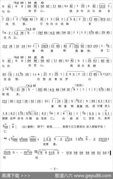 [秦腔]她那厢句句话儿出了唇（《周仁回府》选段）|王俊朝记谱