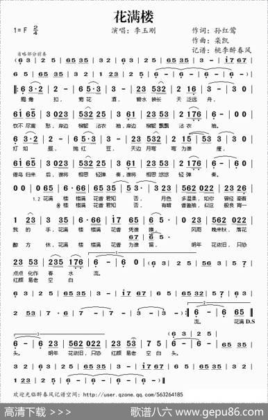 花满楼（孙红莺词栾凯曲） - 孙红莺|栾凯