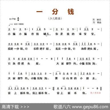 一分钱（苏柳词刘青曲、少儿歌曲） - 苏柳|刘青