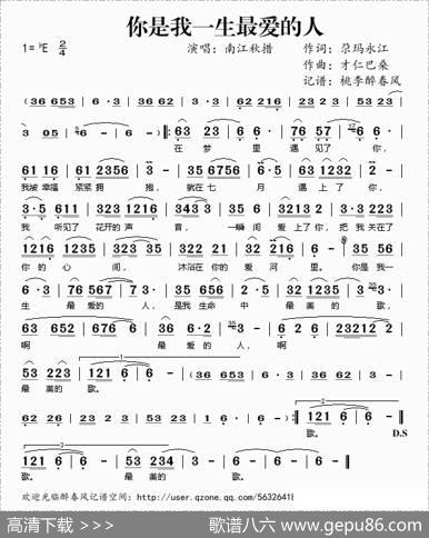 你是我一生最爱的人（尕玛永江词才仁巴桑曲） - 尕玛永江|才仁巴桑