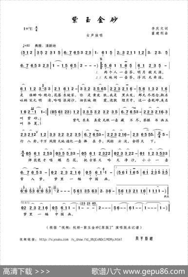 紫玉金砂（李庆文词董建利曲） - 李庆文|董建利