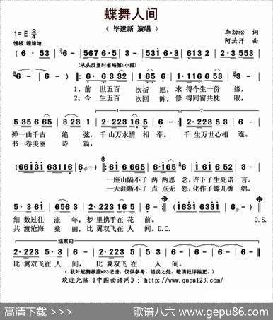 蝶舞人间 - 李劲松|阿汝汗