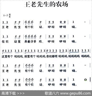 老童歌：王老先生的农场