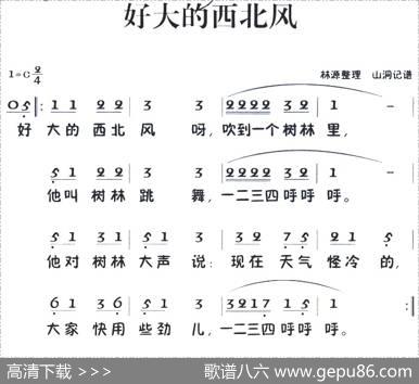 老童歌：好大的西北风