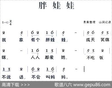 老童歌：胖娃娃