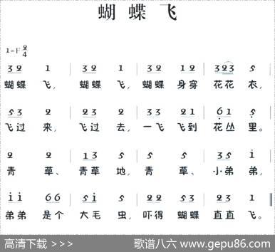 老童歌：蝴蝶飞