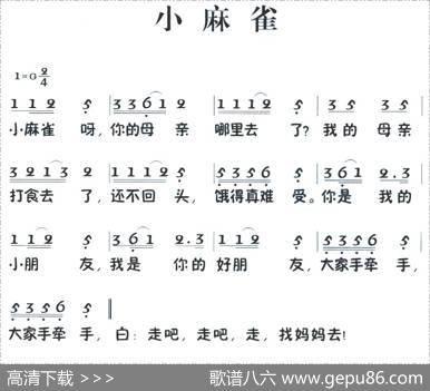 老童歌：小麻雀